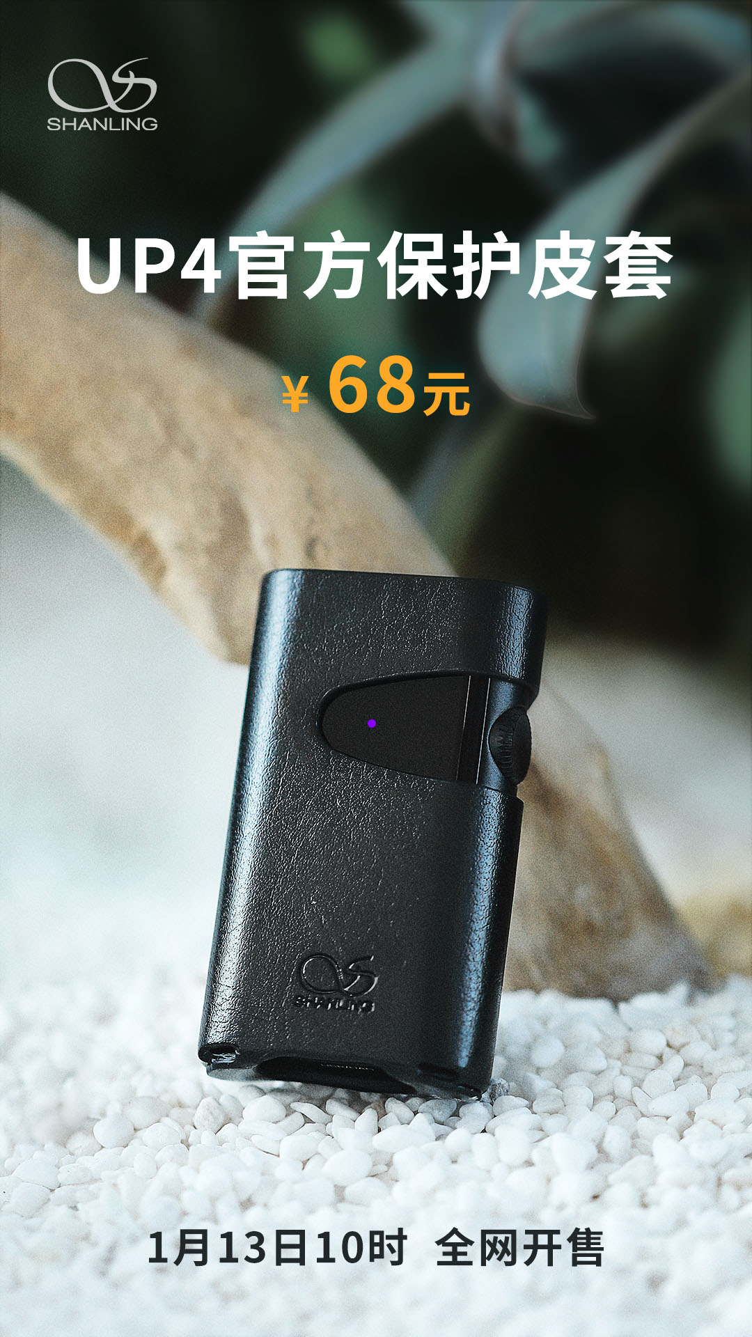 UP4皮套 开售-压缩.jpg