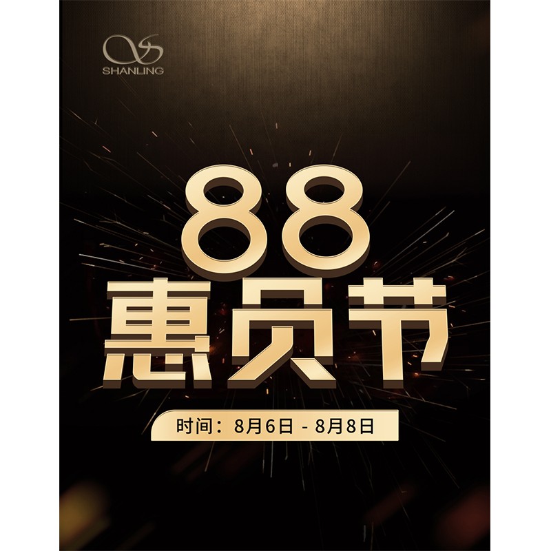 88会员节即将开启！运动时间：8月6日~8日。。。。。。