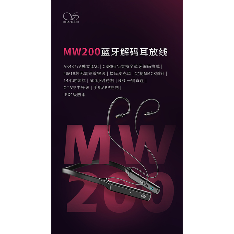 betway西汉姆官网MW200 蓝牙解码耳放线 正式宣布！