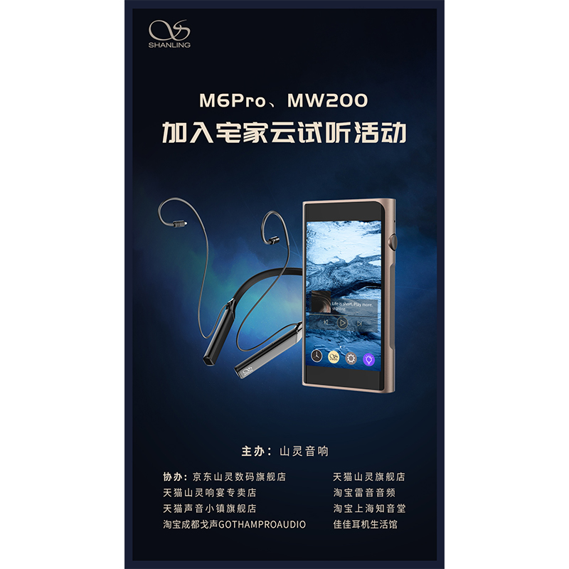 MW200、M6 Pro等betway西汉姆官网新品已加入betway西汉姆官网云试听运动！