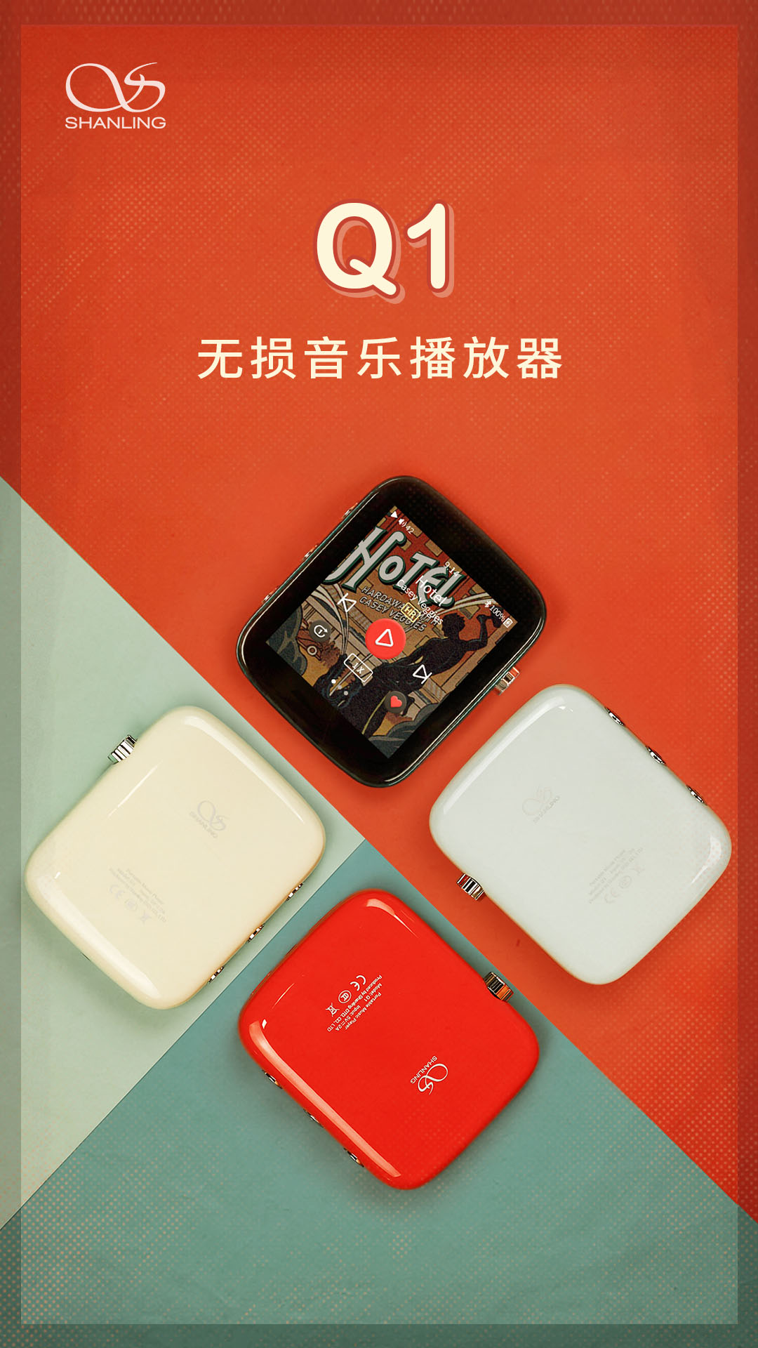 Q1 首发海报 压缩.jpg