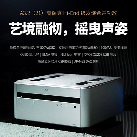 betway西汉姆官网A3.2（21版）合并级功放正式上市！零售价12980元