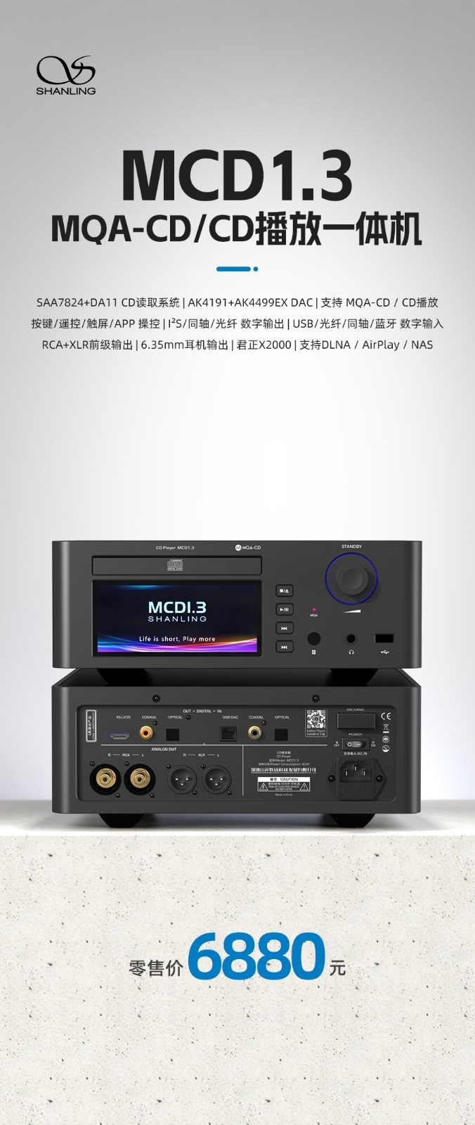 解密原声 | MCD1.3 MQA-CD/CD播放一体机重磅上市