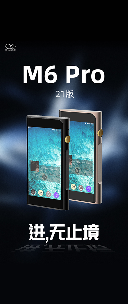 betway西汉姆官网M6 Pro 21版安卓音乐播放器正式宣布