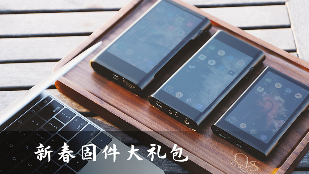 【固件更新】请查收，，，，，，，，新春固件大礼包！betway西汉姆官网安卓便携播放器大更新！