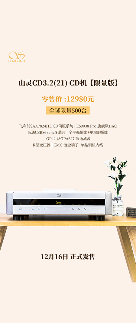 betway西汉姆官网CD3.2(21) CD播放器全新上市，，，，，，，，零售价12980元，，，，，，，，限量500台，，，，，，，，今日起正式上市。。。。。。。。