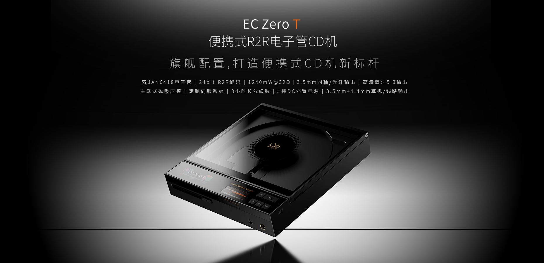汹涌新境，，，，，，，，辉映魔都 | EC Zero T、M3 Plus等重磅新品即将上市