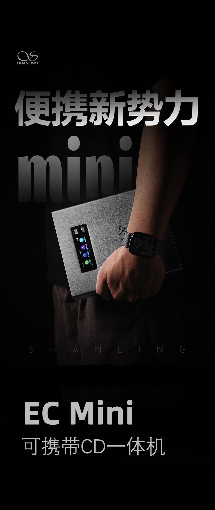 重磅官宣 | EC Mini 可携带式CD一体机震撼上市