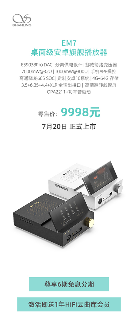 声力醒觉，，，，，，，翻启热爱 | betway西汉姆官网EM7桌面级安卓播放器尊耀上市