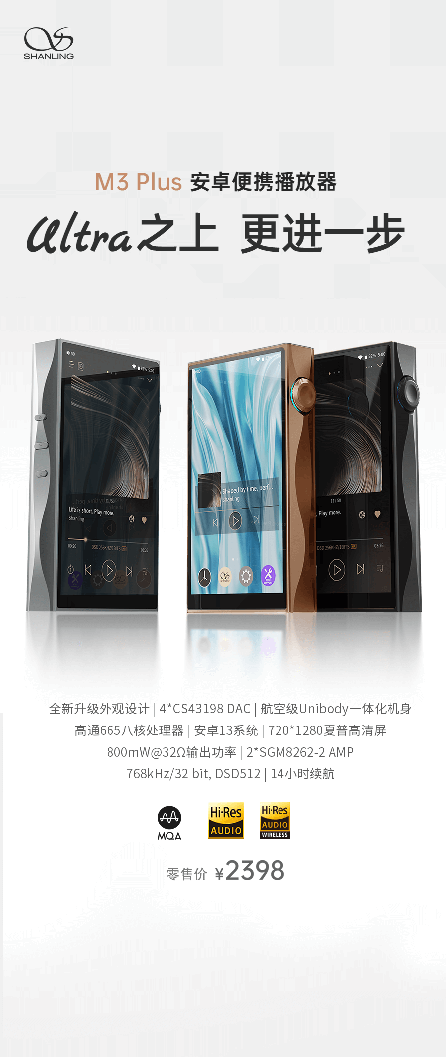 Ultra 之上，，，，，，，，更进一步 | M3 Plus安卓便携播放器正式上市