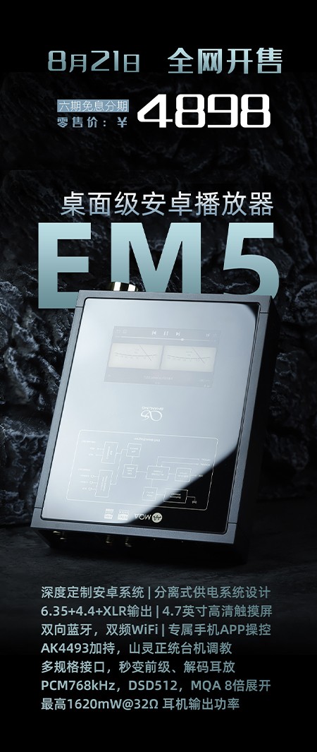桌面级安卓播放器，，，，，，，betway西汉姆官网EM5正式宣布！附线下试听商家名单地点。。。。。