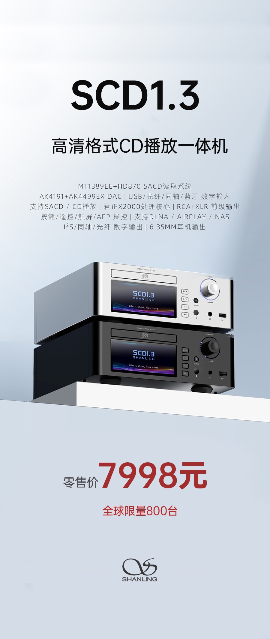 高清天下，，，，，，，，由此开启 | SCD1.3 高清名堂SACD播放机重磅上市